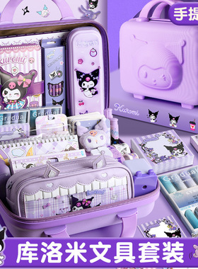 库洛米手帐礼盒酷洛米文具套装小学生一年级学习用品文具生日礼物