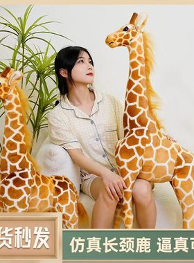跨境长颈鹿公仔毛绒梅花鹿小鹿件摄影道具送儿童惊喜礼品毛绒玩具