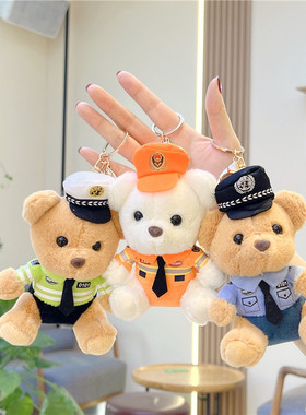 可爱警察小熊钥匙扣制服网红泰迪熊毛绒玩具交警公仔挂件儿童礼物