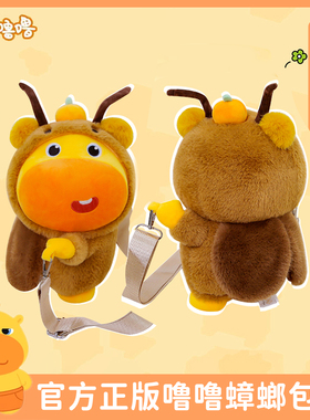 正版水豚噜噜蟑螂背包玩偶毛绒公仔斜跨双肩包娃娃送女生生日礼物
