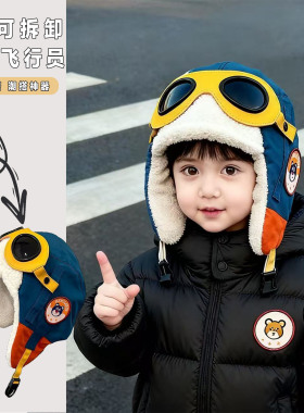 儿童飞行员帽子保暖冬季户外防风雷锋秋冬护耳加绒滑雪女童