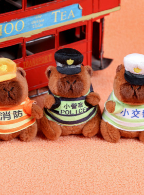 卡皮巴拉警察新款钥匙扣挂件毛绒公仔玩偶包包挂饰情侣小礼品批发