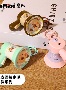 迷你大声公录音卡皮巴拉小喇叭钥匙扣扬声器儿童书包挂件玩具批发