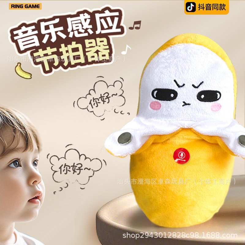 抖音同款水果感应节拍琴器香蕉人体爆款音乐毛绒玩具玩偶公仔弹琴