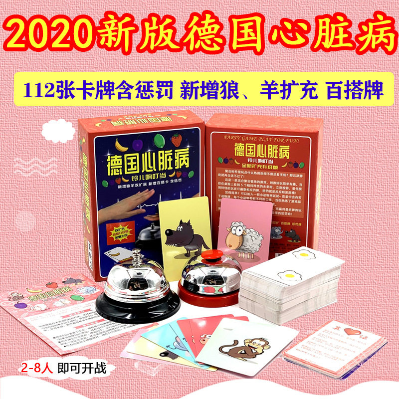 桌游卡牌德国心脏牌病豪华版水果游戏含惩罚扩展大铃铛聚会游戏牌