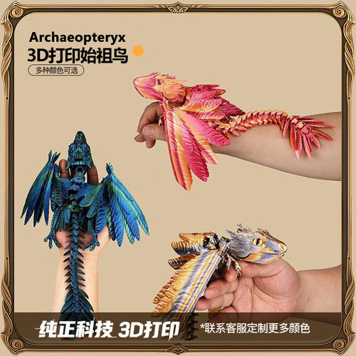 亚马逊跨境爆款3d打印始祖鸟羽毛龙翅膀龙飞龙摆件玩具创意