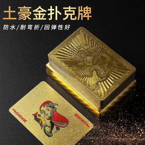 金箔扑克大量塑料pvc防水防折黄金加厚土豪耐折酷炫金