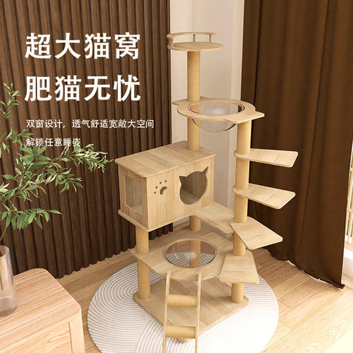 实木大型多功能猫爬架多层一体式封闭猫窝高跳台耐磨剑麻猫树