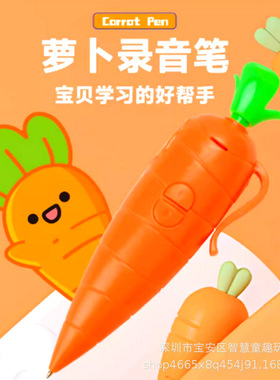 东南亚写字胡萝卜新品新奇特玩具录音笔可写字圆珠笔礼品跨境玩具