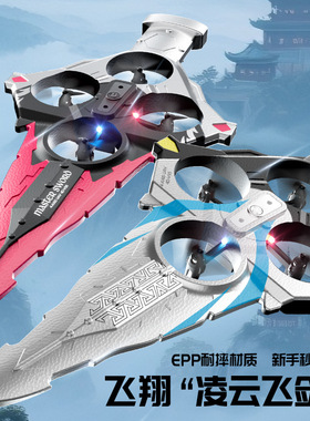 4DRC御剑飞行V55遥控飞剑无人机手势感应玩具男孩遥控飞机儿童