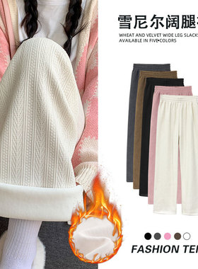 麦穗雪尼尔阔腿裤女2025秋冬季高腰显瘦休闲加绒加厚针织白色裤子