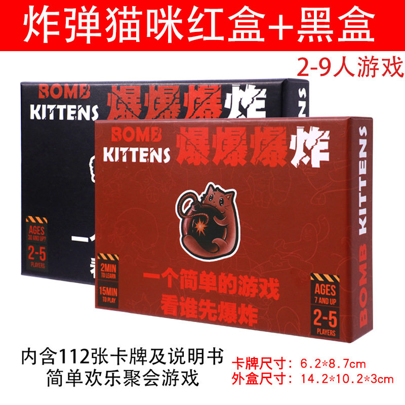 爆炸小猫猫咪桌游卡牌中文英文版反人类卡系成人聚会全套游戏卡牌