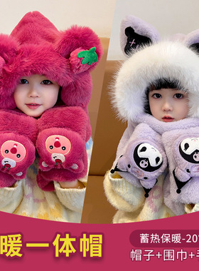 冬季儿童帽子围巾手套围脖一体可爱草莓熊加绒加厚保暖防风护耳帽