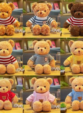 小熊公仔毛衣泰迪熊毛绒玩具熊抱抱熊礼盒小熊玩偶加logo活动礼品