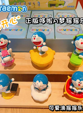 正版哆啦A梦摇摇乐车载桌面装饰小摆件创意解压盲盒潮玩手办公仔