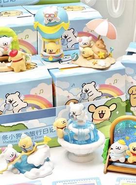 线条小狗盲盒旅行日记系列可爱公仔手办桌面摆件少女女孩生日礼物
