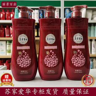 丽景百出洗发水去屑滋养清爽控油丝源活力柔顺洗发露苏家爱华正品
