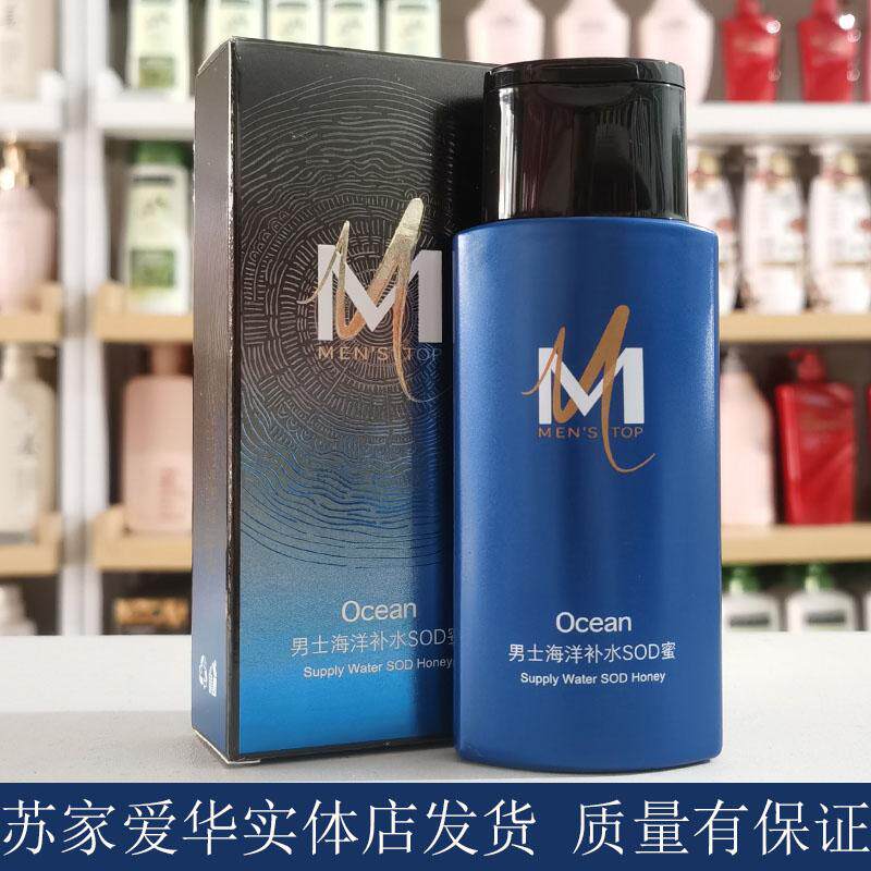欧伦凯帝男士海洋补水sod蜜秋冬季滋润保湿润肤露苏家爱华正-品