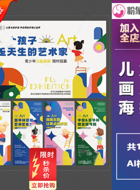 C381儿童画展主KV人物活动主画面展架海报ai源文件设计素材