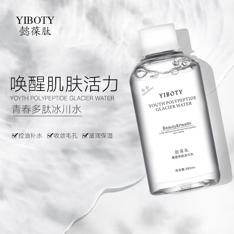 【神奇的冰川水】min肌补水夏季舒huan冰凉滋润不油腻换季可用