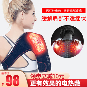 护肩女护肩膀睡觉坎肩颈椎神器肩颈疏通酸痛神器热敷电热艾灸理疗