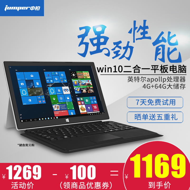 win10智能平板電腦pc二合一筆記本windows微軟系統10.8英寸超薄新款辦公游戲分期免息迷你Jumper/中柏EZpad7S