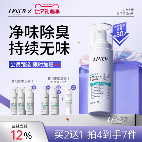 laver去狐臭止汗露用一次7天无味