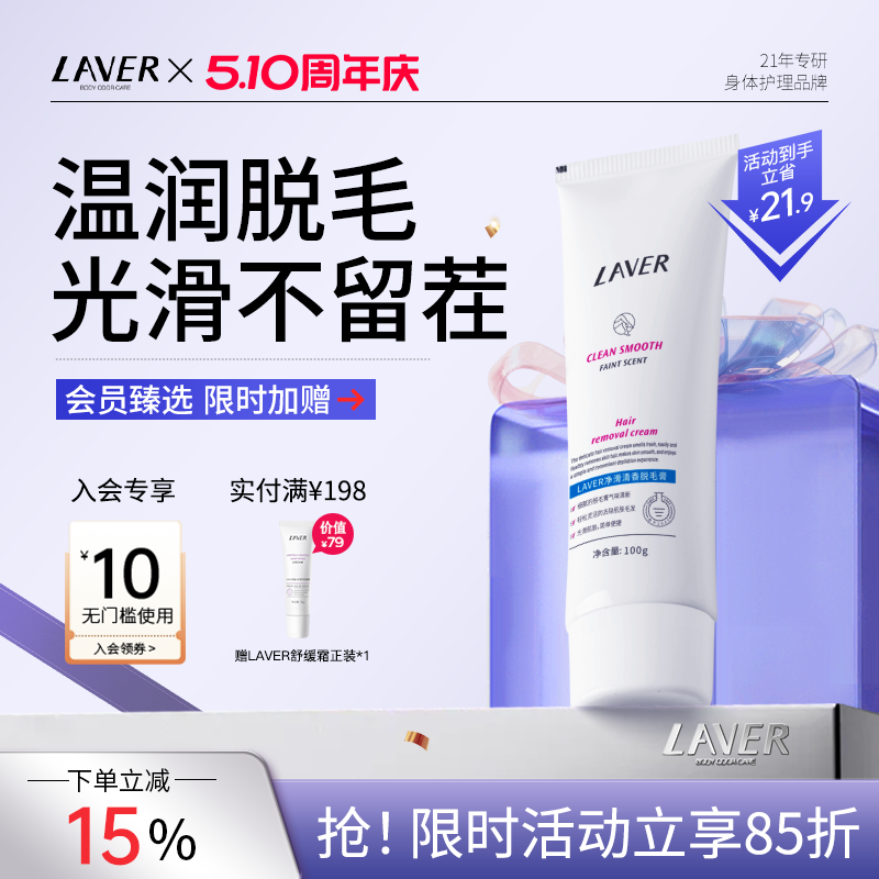 LAVER莱薇尔脱毛膏女腋下腿毛全身男士不永久脱毛学生
