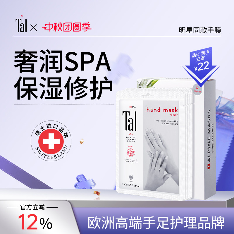 瑞士TAL手膜保湿补水手部护理手摸手套修护干裂粗糙