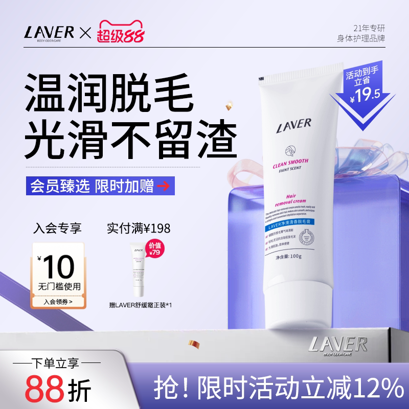 LAVER莱薇尔脱毛膏女腋下腿毛全身男士不永久脱毛学生