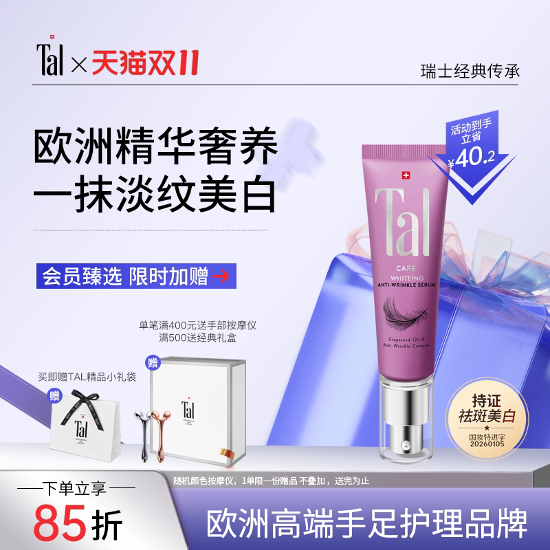瑞士手部精华奢养美白紧致淡纹
