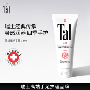 嫩白去手纹手部护理滋润防干裂女夏官方正品 瑞士TAL护手霜女保湿