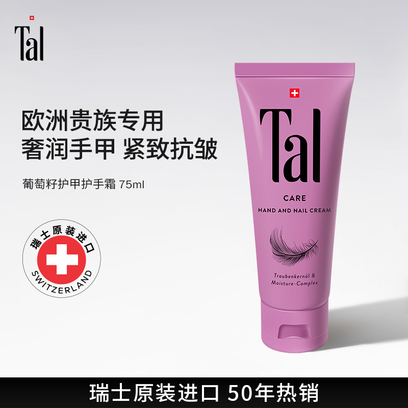 欧洲贵族专用紧致抗皱护手霜