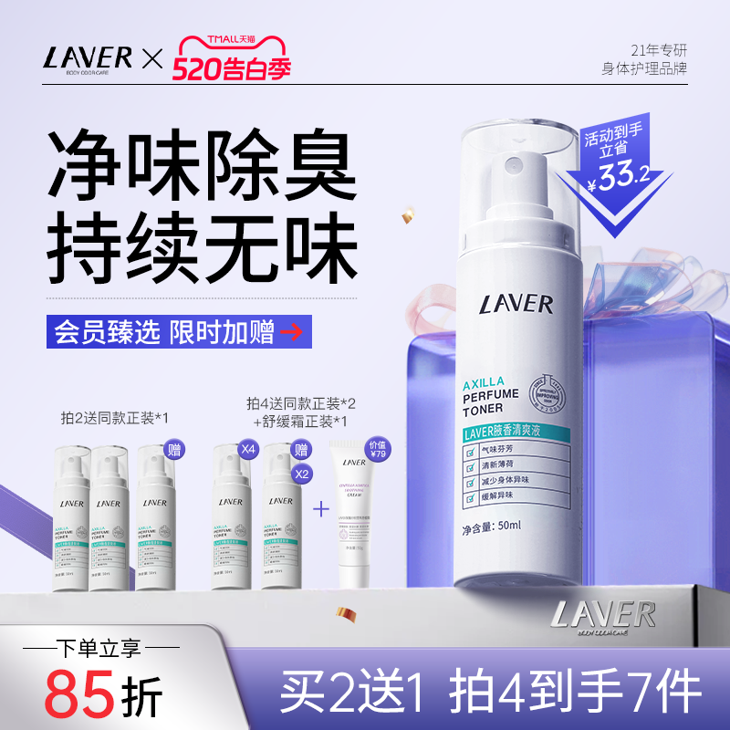 LAVER莱薇尔去狐止汗露腋下除味臭止汗喷雾滚珠霜干爽去异味男女