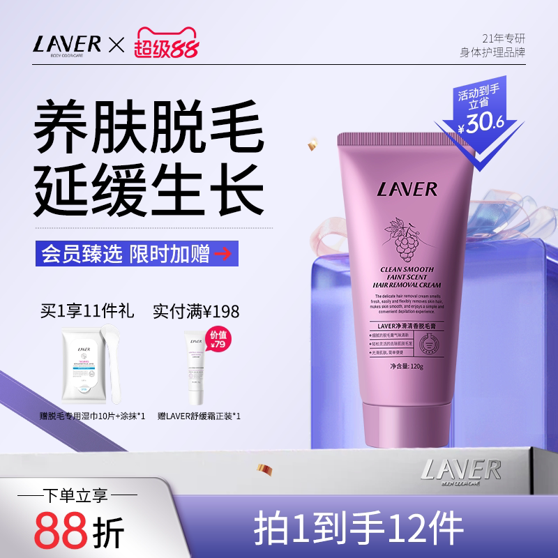 LAVER莱薇尔净滑清香脱毛膏女腋下学生非全身私密不永久男女