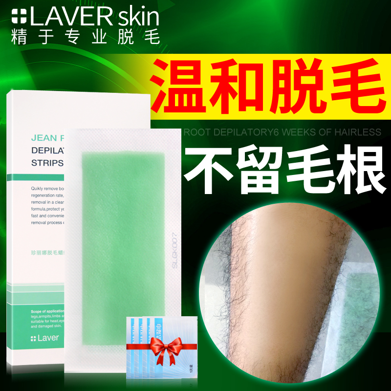 LAVER脫毛蠟紙蜜蠟脫毛膏去全身腋下腿毛撕拉式非永久男女士專用