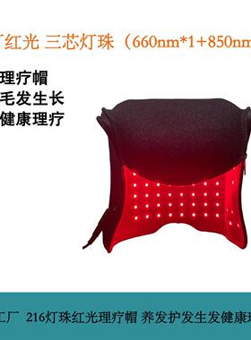 红光生发帽控油防脱固发生发仪器