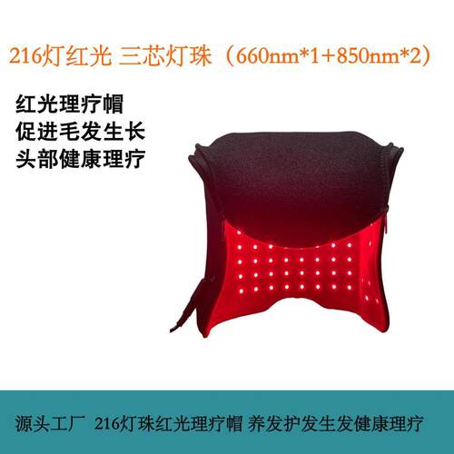 红光生发帽控油防脱固发生发仪器