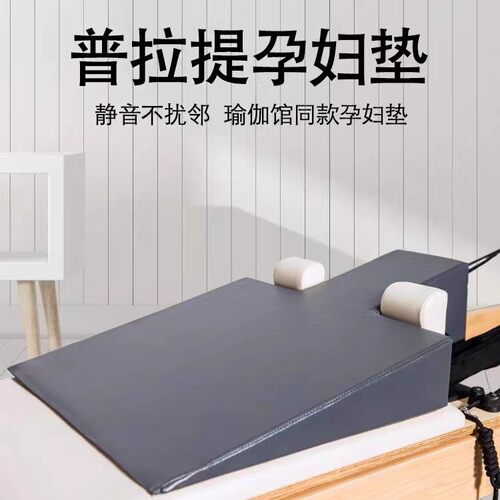 PilatesWedge普拉提孕妇垫普拉提