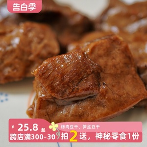 花呆呆后厨 烤肉豆干/笋丝豆干 香辣 五香独立装240克（约15包）