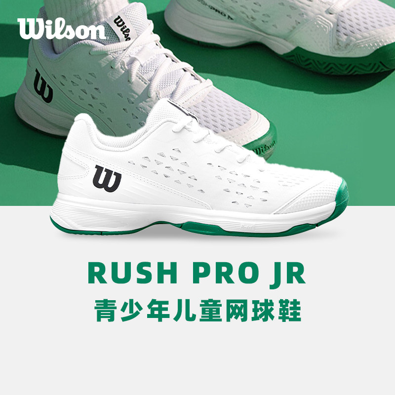wilson网球鞋儿童专业青少年RUSH威尔胜女款女童男童专用网球鞋子