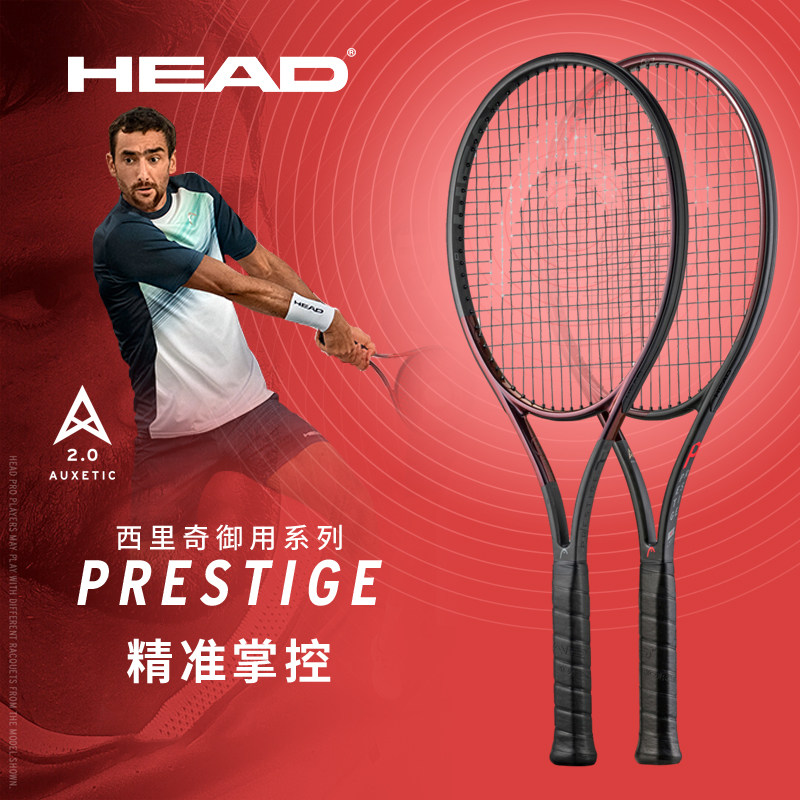 HEAD海德网球拍L6西里奇专业碳素PRESTIGE比赛训练碳纤维石墨烯