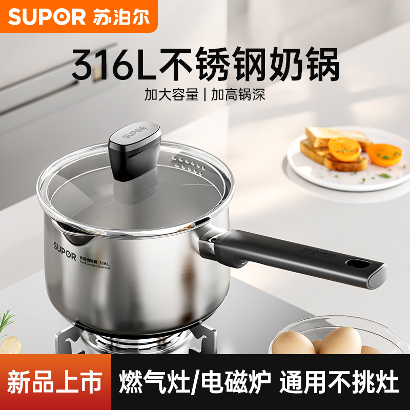 苏泊尔奶锅宝宝辅食锅316L不锈钢婴儿蒸煮一体加深小锅煮面锅新款