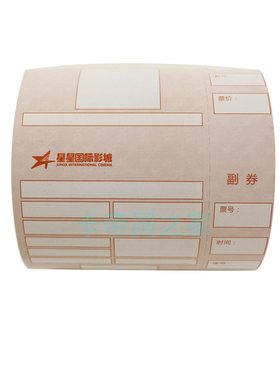 定制影院票纸厂家印刷80克热敏纸