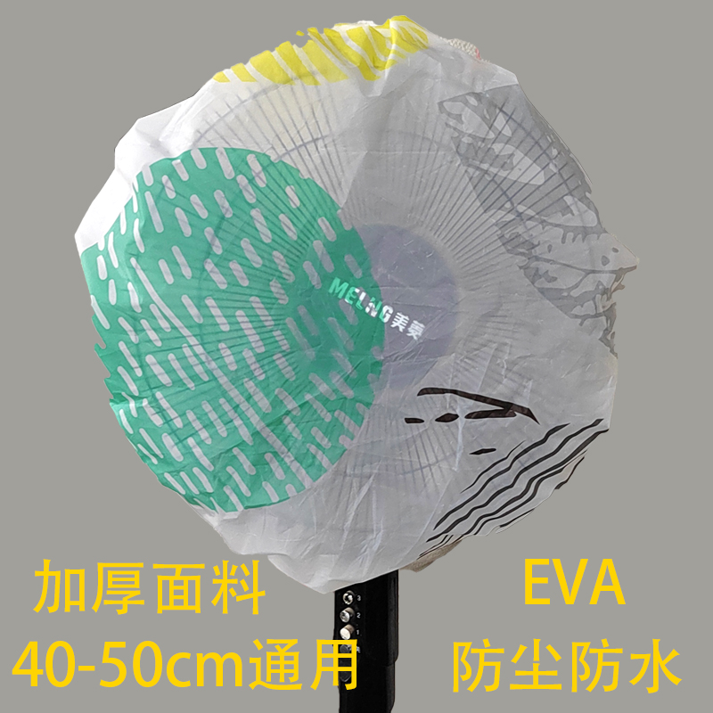电风扇罩子防尘防水罩立式落地式全包塑料圆形防灰罩电扇保护套子