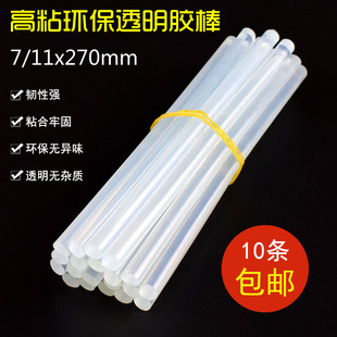 60W胶枪用热熔胶棒环保胶高粘透明热熔胶棒7 270mm强力胶条 11mm