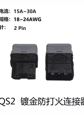 QS2黑色公母连接器防打火2+2芯带信号针15A植保机无人机大电流