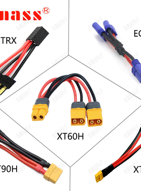 航模锂电池充电线T插 XT90H XT60 EC5并联线10/12/14/16AWG硅胶线