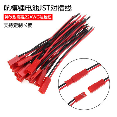 JST-SRY航模电源插头玩具