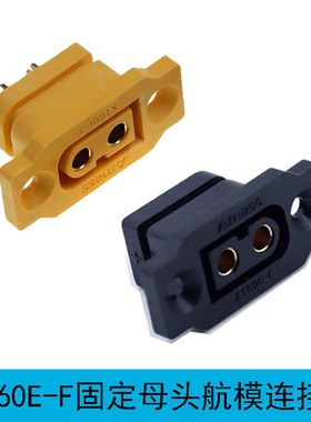 XT60E-F母座黑色黄色防尘盖连接器可固定插头电池端无人机新能源
